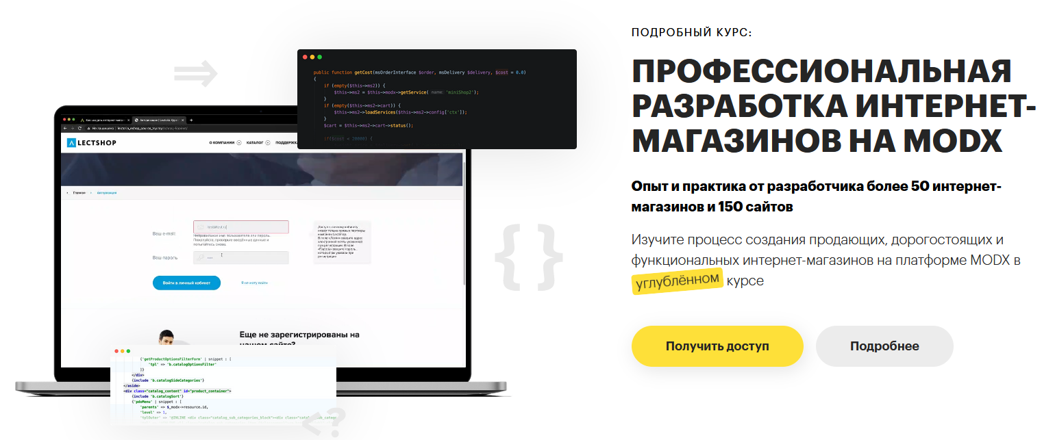 [Артем Зернов] [Lectoria] MODX_ Большой курс по ра_0.png